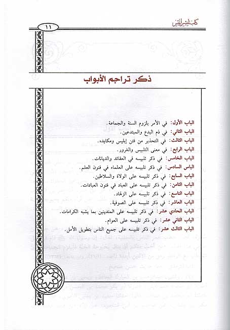 Talbis Iblis تلبيس ابليس (image 2)