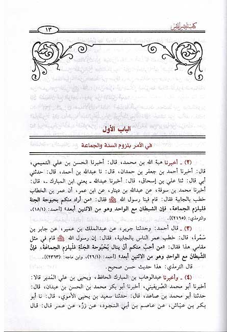 Talbis Iblis تلبيس ابليس (image 3)