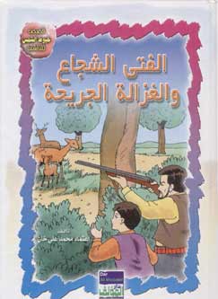 Tales Arabic/English: Brave Youngman and Wounded Doe