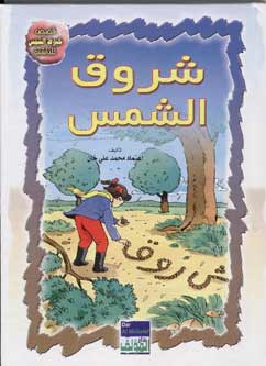 Tales Arabic/English: Sunrise