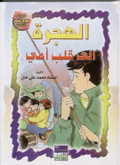 Tales Arabic/English: The Emigration to my Mothers Heart