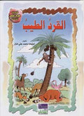 Tales Arabic/English: The Kind Monkey