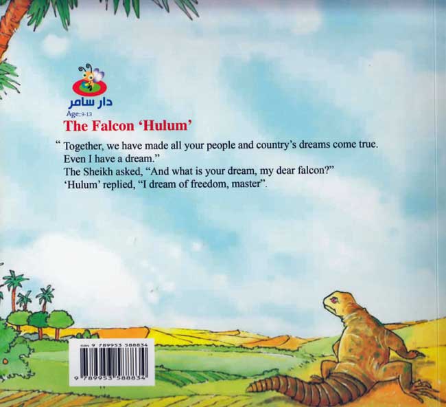 Tales of Falcon 'Hulum' (image 2)