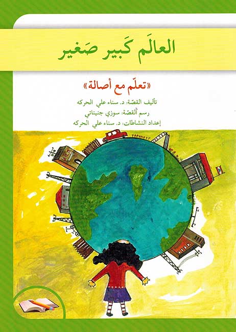 Talim Ma Asala: al-Alam Kabir Saghir