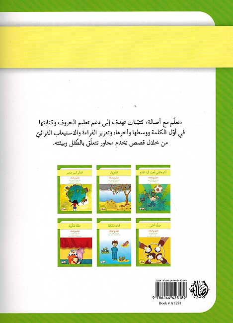 Talim Ma Asala: al-Alam Kabir Saghir (image 2)