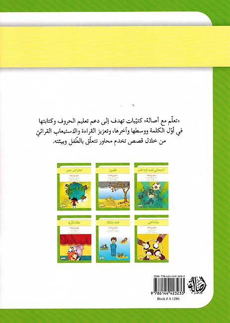 Talim Ma Asala: Safuna Ahli صفنا احلي (image 2)