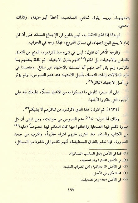 Talkhis fi Usul al-Fiqh ( 3 vol.) كتاب التلخيص في أصول الفقه (image 2)
