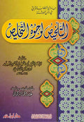 Talkhis li-Wujuh al-Talkhis التلخيص لوجوه التخليص