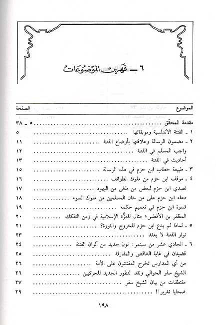 Talkhis li-Wujuh al-Talkhis التلخيص لوجوه التخليص (image 2)