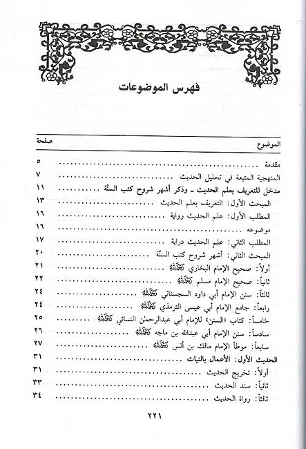 Tamam al Minna min Kunuz al-Sunnah تمام المنة من كنوز السنة (image 2)