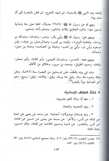 Tamam al Minna min Kunuz al-Sunnah تمام المنة من كنوز السنة (image 3)