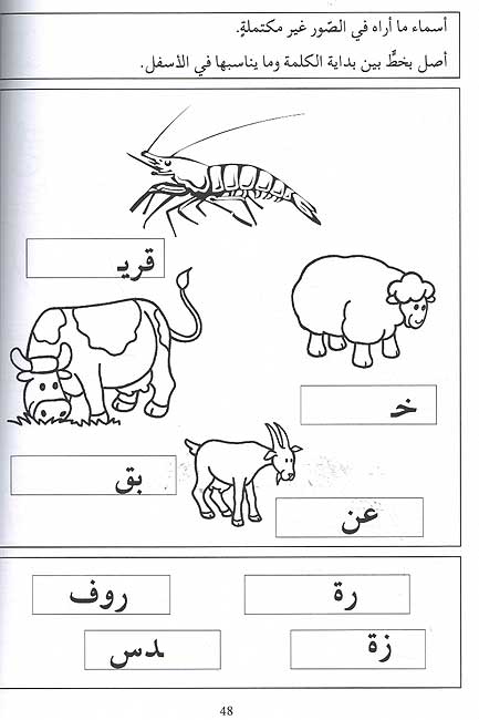 Activities: Tamarin Masliyah 2 تمارين مسلية- أصفر2 (image 5)