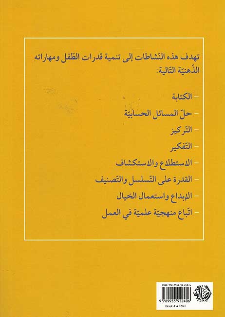 Activities: Tamarin Masliyah 1 تمارين مسلية (image 2)