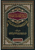 Iltimas al-'Udhr wa-al-Safh إلتماس العذر والصفح