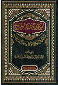 Iltimas al-'Udhr wa-al-Safh إلتماس العذر والصفح (image 2)