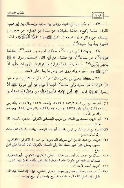 Tamayiz lil-Imam Muslim التمييز للامام مسلم (image 2)