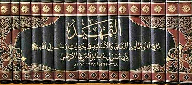 Tamhid li-ma fi al-Muwatta min al-Ma'ani wa-al-Masanid (17 vol dar hazm) التمهيد لما في الموطا من المعاني والاسانيد (image 2)