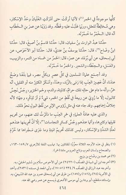 Tamhid li-ma fi al-Muwatta min al-Ma'ani wa-al-Masanid (17 vol dar hazm) التمهيد لما في الموطا من المعاني والاسانيد (image 3)
