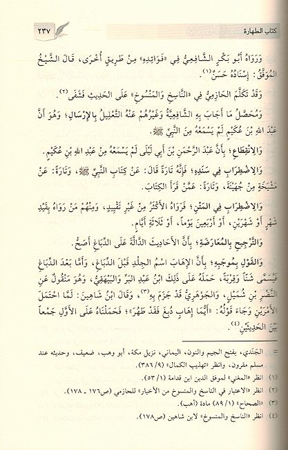 Tamyiz fi Takhrij Sharh al-Wajiz (6 Volumes) التمييز في تخريج شرح الوجيز (image 3)
