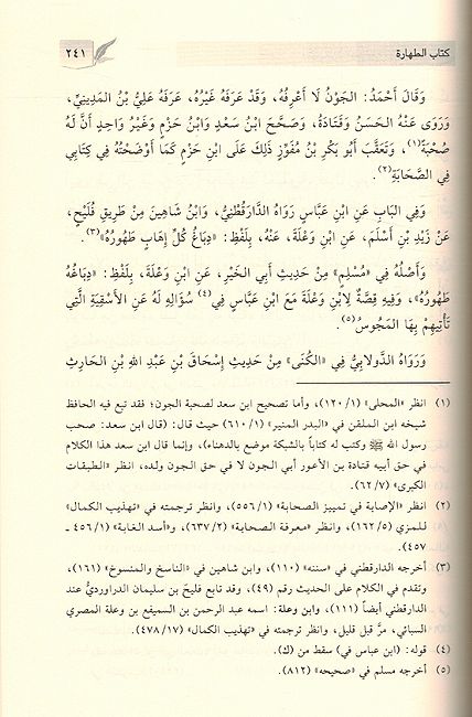 Tamyiz fi Takhrij Sharh al-Wajiz (6 Volumes) التمييز في تخريج شرح الوجيز (image 4)