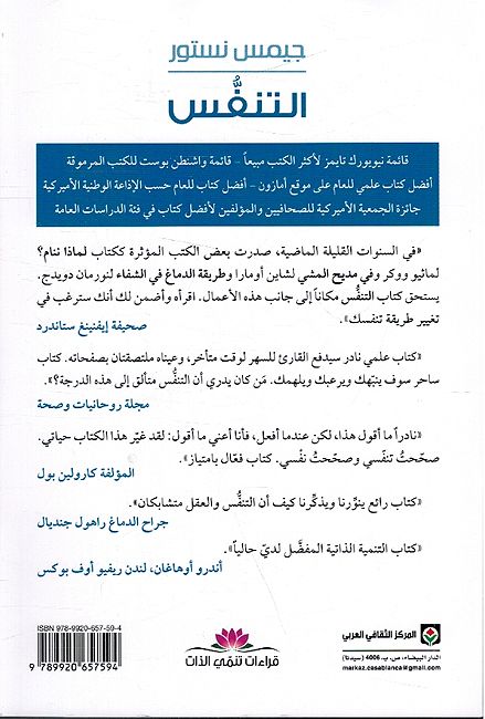 Tanafus: Ilm Jadid li-Fanin Mafqud التنفس: علم جديد لفن مفقود (image 2)