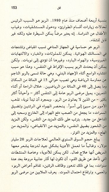 Tanafus: Ilm Jadid li-Fanin Mafqud التنفس: علم جديد لفن مفقود (image 3)