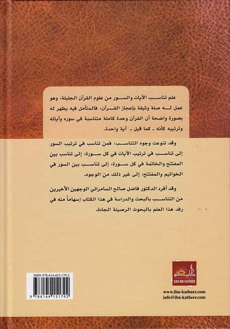 Tanasub Bayna al-Suwar التناسب بين السور (image 2)