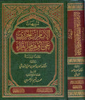 Tanbihat al-Imam Ibn al-Jazari a'la Awham al-Qurra' تنبيهات الإمام ابن الجزري على أوهام القراء