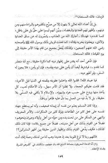 Tanbihat al-Mukhtasarat: Sharh al-Wajibat al-Mutahatimat التنبيهات المختصرة شرح الواجبات المتحتمات (image 2)