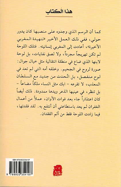 Tanhidat al-Maghrabi al-Akhirah تنهيدة المغري الأخيرة (image 2)