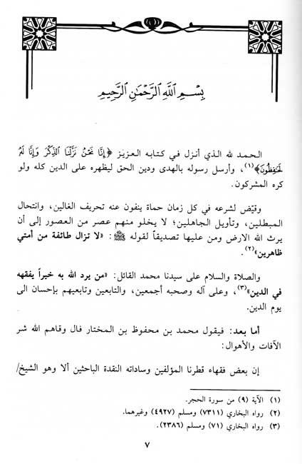 Tankil al-Mushaddad 'ala Abatil al-Qawl al-Musaddad التنكيل المشدد على أباطيل القول المسدد (image 3)
