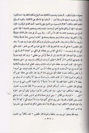 Tankil bi-ma fi Ta'nib al-Kawthari min al-Abatil (2 vol) التنكيل بمافي تأنيب الكوثري من الأباطيل (image 2)