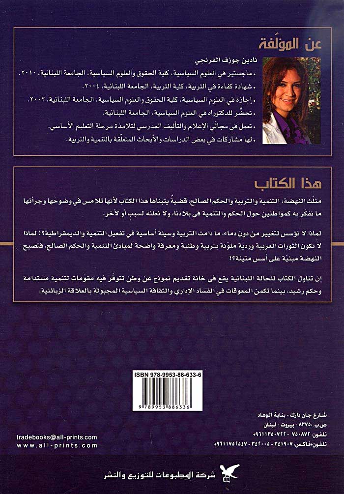 Tanmiya wal Tarbiya wal Hukum al-Salah التنمية والتربية والحكم الصالح (image 2)
