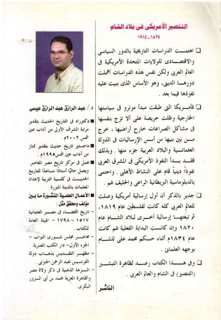 Tansir al-Amriki fi Bilad al-Sham 1834-1914 التنصير الأمريكي في بلاد الشام (image 2)