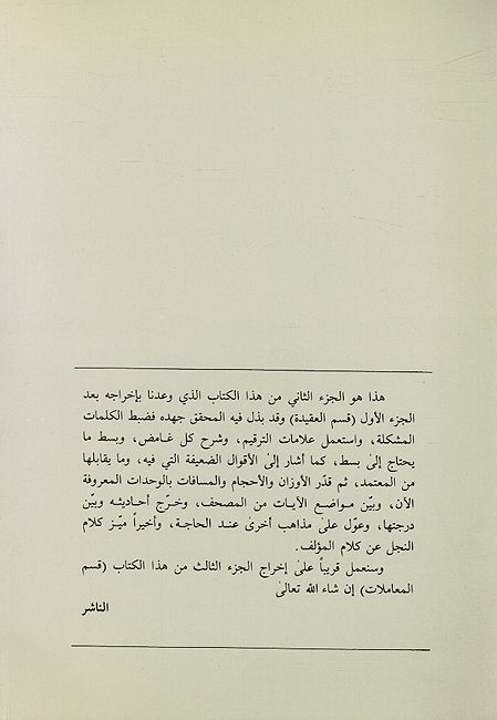 Tanwir al-Qulub fi Muamalat Allam al-Ghuyub تنوير القلوب في معاملة علام الغيوب (image 2)