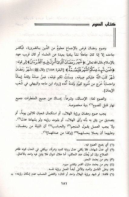 Tanwir al-Qulub fi Muamalat Allam al-Ghuyub تنوير القلوب في معاملة علام الغيوب (image 3)