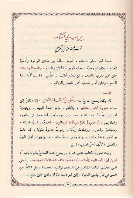 Tanwir fi Isqat al-Tadbir التنوير في إسقاط التدبير (image 3)