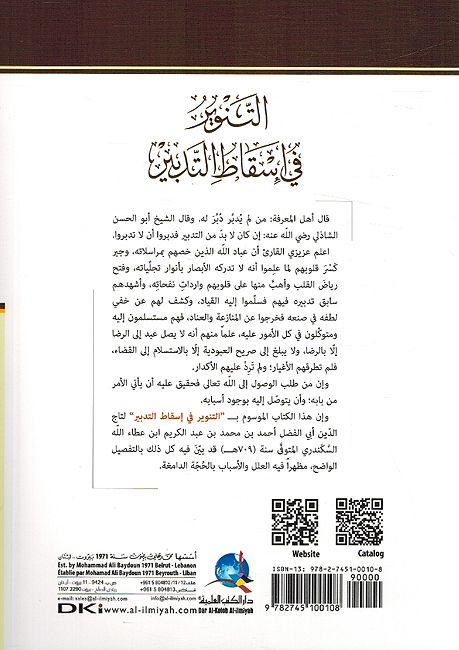 Tanwir fi Isqat Al-Tadbir التنوير في إسقاط التدبير (image 2)