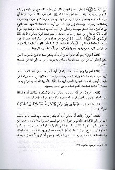 Tanwir fi Isqat Al-Tadbir التنوير في إسقاط التدبير (image 3)