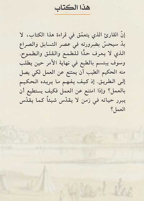 Tao Te Ching : Kitab al-Tariq wa-al-Fadila متاو - تي - كنج : كتاب الطريق والفضيلة (image 2)