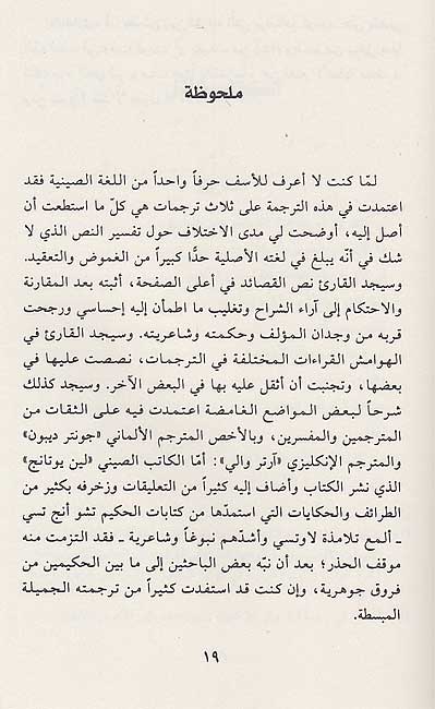 Tao Te Ching : Kitab al-Tariq wa-al-Fadila متاو - تي - كنج : كتاب الطريق والفضيلة (image 3)