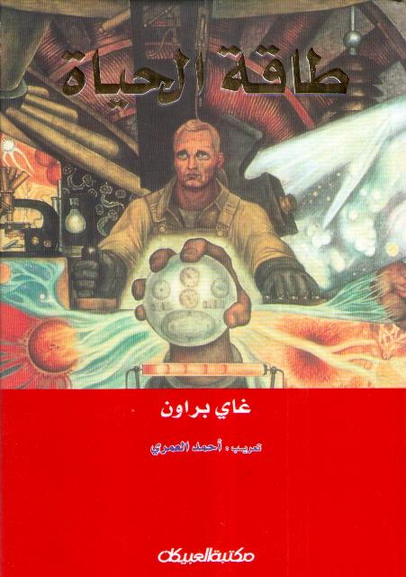Taqat al-Hayat طاقات الحىاة