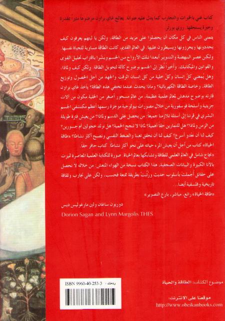 Taqat al-Hayat طاقات الحىاة (image 2)
