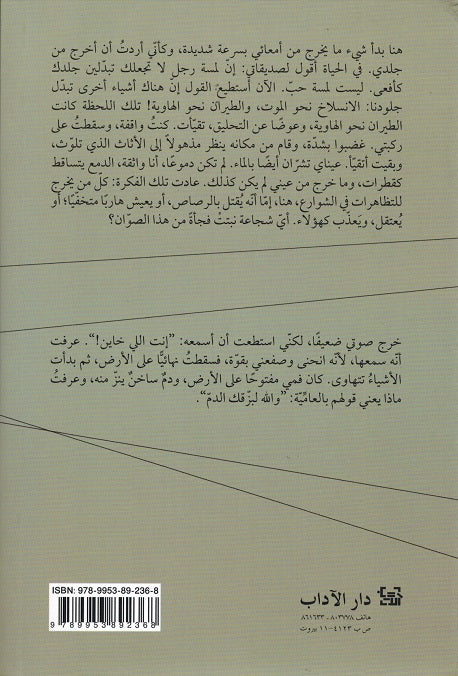 Taqatu‘ Niran تـقـاطـع نـيـران (image 2)
