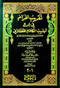Taqrib al-Maram ( تقريب المرام في شرح تهذيب الكلام للتفتازاني وحاشيته (المحاكمات