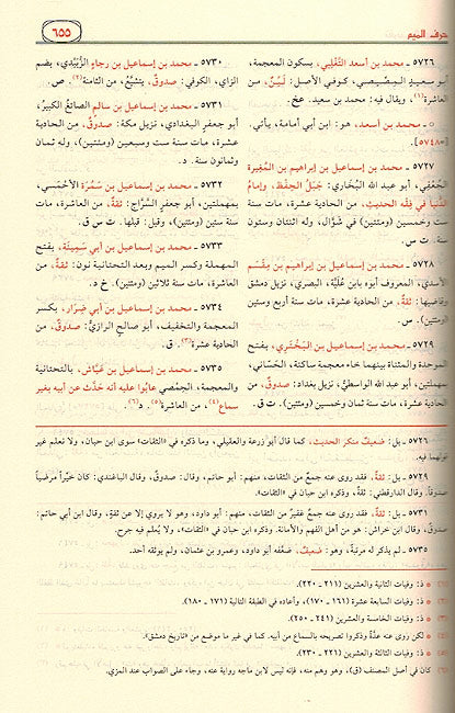 Taqrib al-Tahdhib تقريب التهذيب (image 2)