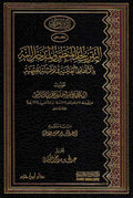 Taqrib li-Hadd al-Mantiq wa-al-Madkhal Ilayhi التقريب لحد المنطق والمدخل اليه