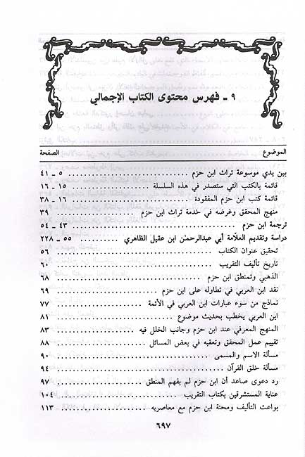 Taqrib li-Hadd al-Mantiq wa-al-Madkhal Ilayhi التقريب لحد المنطق والمدخل اليه (image 2)