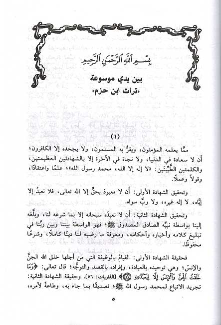 Taqrib li-Hadd al-Mantiq wa-al-Madkhal Ilayhi التقريب لحد المنطق والمدخل اليه (image 3)