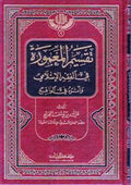 Taqsim al-Ma'murah fi al-Fiqh al-Islami wa-Atharuhu fi al-Waqi تقسيم المعمورة في الفقه الاسلامي واثره في الواقع